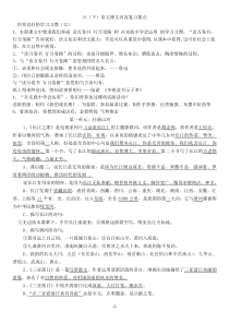 六1班复习资料