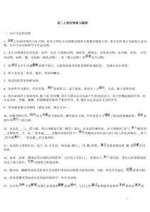 初二上册生物复习提纲