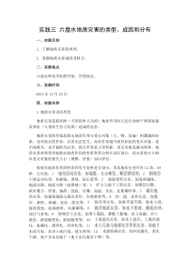 六盘水地质灾害的类型成因和分布