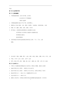 初二下期中地理会考复习