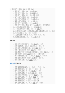 初中阶段化学方程式总结