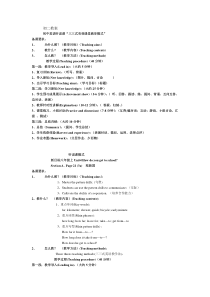 初二上教案全