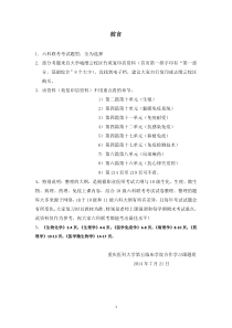 六科联考重点