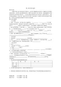 初二历史(上)导学案