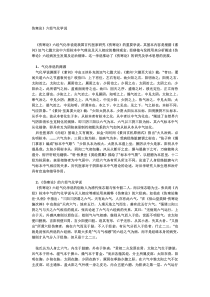 六经经络学说之我见