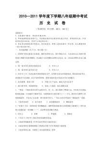 初二历史八年级下册
