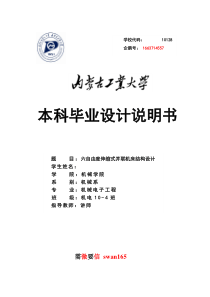 六自由度并联机构设计说明书