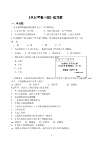 初二地理《从世界看中国》练习题