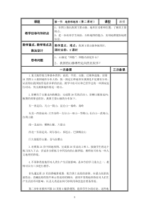 初二地理《地形》教案2