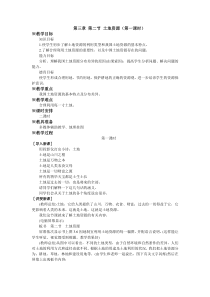 初二地理教案土地资源1