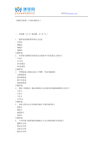 兰大《保险学原理》15秋在线作业3