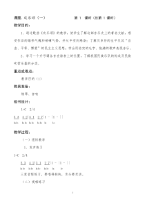 初二年级音乐教案(上)