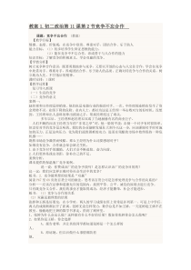 初二政治11课第2框竞争不忘合作