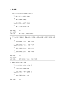 兰大政治经济学2015年秋课程作业2