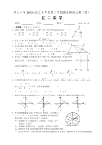 初二数学(下)期末试卷(4)