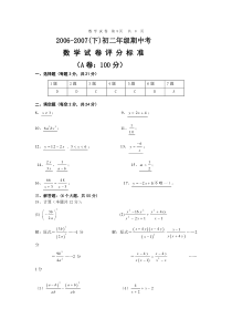 初二数学下册期末试题答案