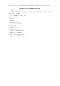 兰州大学历年普通地质学考研真题