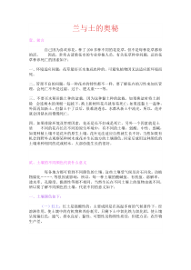 兰与土的奥秘