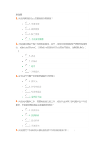 兰州大学组织行为学在线作业答案