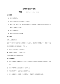 兰州大学近物实验考题