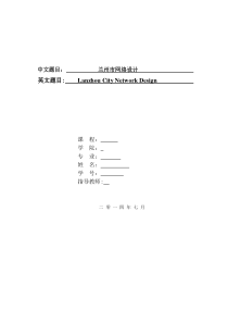 兰州市网络设计