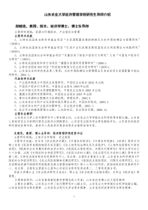 导师简介-山东农业大学经济管理学院研究生导师介绍