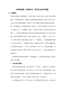 兰新铁路防风防汛安全保护措施