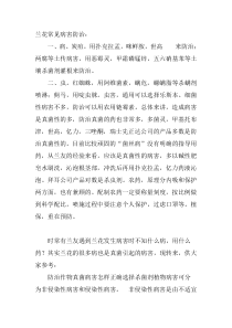 兰花常见病害的防治