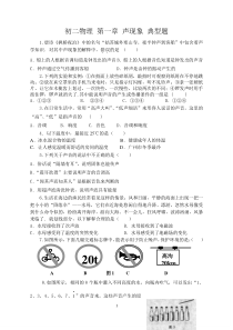 初二物理上册《声现象》综合试卷及解答