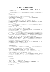 初二物理上物理概念总复习