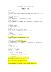初二物理下(八年级下)物理教案