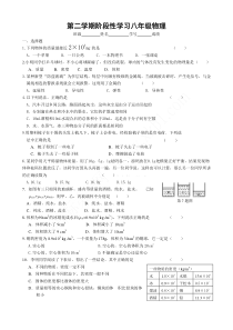 初二物理下册综合练习题