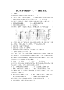 初二物理专题辅导(4)