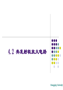 共发射极放大电路.