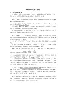 初二物理复习提纲