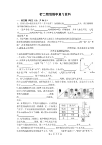 初二物理期中复习资料
