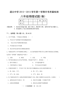 初二物理第一次月考