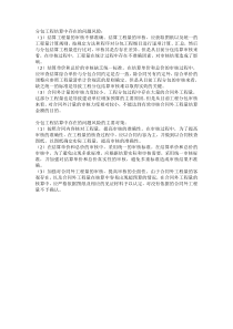 分包工程结算中常见的风险及防范措施