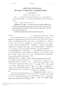 共轭聚合物应用研究新进展