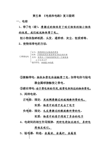 初二物理第五章复习