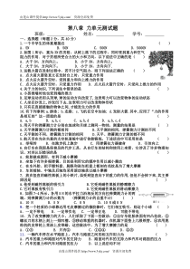 初二物理第八章力单元测试题