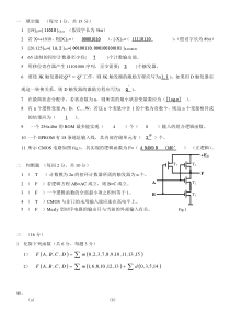 数字电路与逻辑设计试卷-(1)