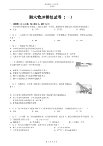 初二物理综合试题(校准版)