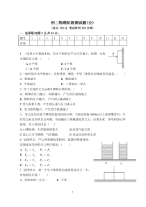 初二物理阶段测试题(公)