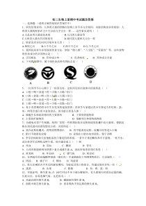 初二生物上册期中考试题及答案