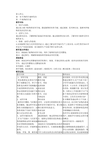 初二生物教案