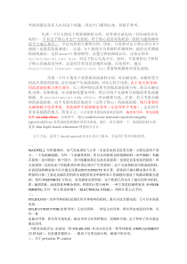 关于Ansoft_maxwell中电机铁耗和涡流损耗计算的说明