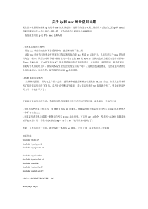 关于ip和mac地址盗用问题