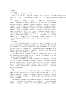 初二语文下册配套练习册答案