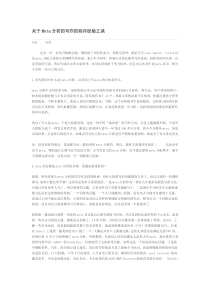关于Meta分析的写作的些许经验之谈